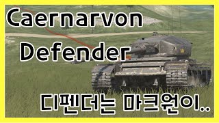 WoT Blitz] 월드오브탱크 블리츠 // Caernarvon Defender // 디펜더는 마크원이..