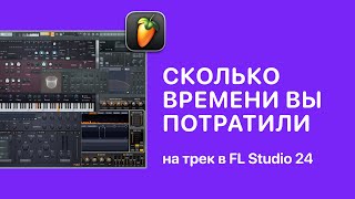 Как узнать сколько времени вы потратили на трек в FL Studio 24 [Fruity Pro Help]