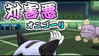 【ポケモンサンムーン】対害悪オニゴーリという逆転の発想【シングルレートS3】