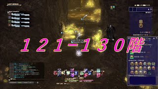 【PS4】ＦＦ１４　【ディープダンジョン死者の宮殿】今回は１２１階から１３０階！フレ３人と４人ＰＴで最上階を目指します！