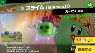 【スピリットなしでの倒し方】1433:スライム（Minecraft）【HOPE】