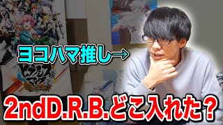 ヒプノシスマイク2ndD.R.B.の感想をつらつら語る。【ヒプマイ男子】