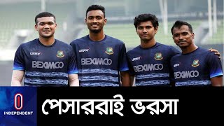 নিউজিল্যান্ডের মাটিতে প্রথম জয়ের খোঁজে বাংলাদেশ || Bangladesh