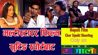 CHOR SIPAHI - Nepali Film - Comedy Film - Rajesh Hamal, Bhuwan KC, Nikhil Upretti: From Shooting Set