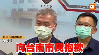 影／台南安平再傳槍擊案 警長方仰寧向市民道歉