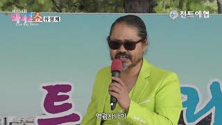 가수 유영채  영광사나이(타이틀곡)