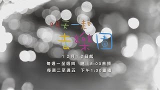 《明天一起去樂園》 通版預告 家庭篇