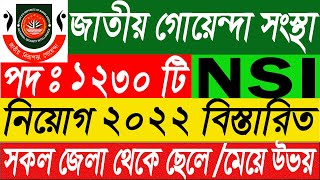 National Security Intelligence NSI 2022 (NSI) | জাতীয় গোয়েন্দা সংস্থা (এনএসআই) | NSI Documentary |