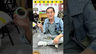 黄加绿手镯，千金难买黄加绿#翡翠 #翡翠手鐲 #翡翠珠寶 #珠寶