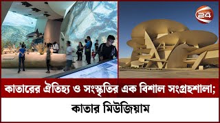 গত ৭০০ বছরে যেভাবে উত্থান ঘটেছে কাতারের | Qatarer Pothe Pothe | Qatar