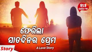 Pherila Sata Dinara Prema - A Love Story by RJ Malaya | Sidharth Music