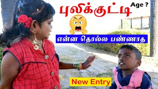 🔥புலிக்குட்டி என்ன விடு தொல்ல பண்ணாத 🔥| Kuttysornakka| Pulikutty