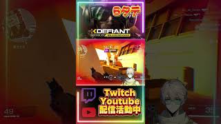 【Xdefiant】MDR6タテ【エックスディファイアント】 #shorts #xdefiant #xdefiantgame #ゲーム配信