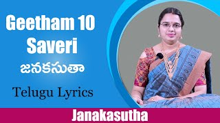 Geetham 10 : Janakasutha || Ragam : Saveri || జనకసుతా ( Telugu Lyrics ) ( All 3 Speeds )