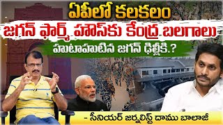 జగన్ అరెస్ట్..? | మోడీ | చంద్రబాబు | రెడ్ టీవీ