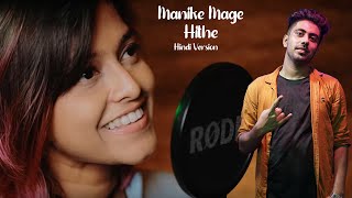 Manike Mage Hithe  මණක මග හත   Official Cover  Yohani  aritra Hindi