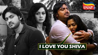 I Love You Shiva | Shiva Not Out | Arindam & Archita | Romantic Scene | Tarang Plus