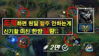 프리시즌 렝가 마주치면 확정 1데스 롤 # 매드무비 2편