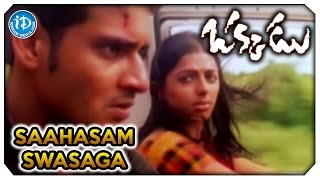 Okkadu Video Songs - Saahasam Swasaga || Mahesh Babu, Bhoomika || Mallikharjun || Mani Sharma