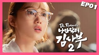 สรุปเรื่อง Dr. Romantic คุณหมอโรแมนติก SS2 Ep01 | Jida channel