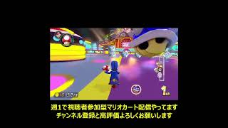 リスナーからトゲゾー回避のコツを教えてもらいました#shorts#マリオカート8DX#mariokart8deluxe