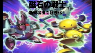 【遊戯王ADS】磁石の戦士【ゆっくり解説】