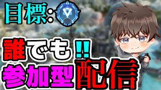 ［APEX］はーるよーこーい　初見歓迎！！参加型！？