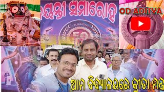 ସୁବର୍ଣ୍ଣ ଜୟନ୍ତୀ ଅବସରରେ କ୍ରୀଡା ମନ୍ତ୍ରୀ ସହିତ କିଛି ମୁହୂର୍ତ || Golden Jubilee|| Od Aditya