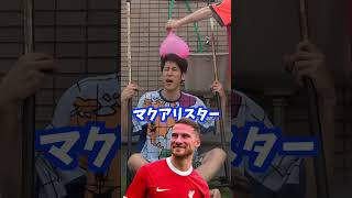 サッカー選手アキネータークイズ8 #shorts