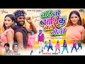 तोरे आशिक बन गेलो // Nagpuri song 2024 // Singer Manoj Mahli #singerfulkumariofficial Kiran ranjan