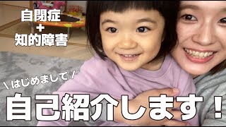 【初投稿】初めまして！発達ゆっくりさんとYouTube始めます！！【自己紹介】