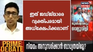 'ഇത്തരത്തിലുള്ള പരാമർശം ഇവർ നടത്തുന്നത് ഈ സിസ്റ്റത്തെ അട്ടിമറിക്കാൻ': Adv. Harish Vasudevan