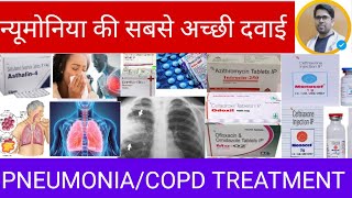 न्यूमोनिया की सबसे अच्छी दवाई/फेफड़ों मैं खराबी/PNEUMONIA/COPD /सांस लेने में दिक्कत /PNEUMONIA TEST