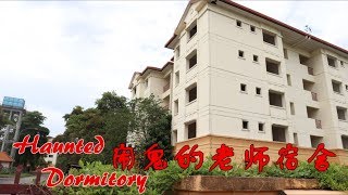 【昆虫】探索闹鬼的老师宿舍 Haunted dormitory