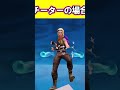 水の技を使う時の違い～初心者vs上級者～【フォートナイト fortnite】【ゆっくり実況】 shorts あげとり フォートナイト