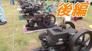 【後編】静岡県サンサンファーム発動機運転会【2015年9月27】