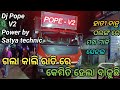 Dj pope music power V2 Bhadrak night pogrom by satya technic !! No-9827878225 #ysdillip #viralvideo