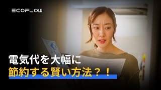 夫婦のすれ違い会話がまさかの展開に!? 驚きのEcoFlowブラックフライデーセール情報！