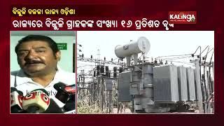 Odisha Becomes Power Surplus State: Energy Minister Pratap Keshari Deb || KalingaTV