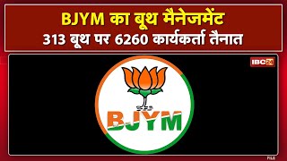 Raigaon By Election 2021: BJYM का बूथ मैनेजमेंट | हर बूथ पर Voters से करेंगे वन टू वन चर्चा