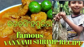 ନଡ଼ିଆ ରସରେ ତିଆରି ଚିଙ୍ଗୁଡ଼ି କାରି। how to make shrimp fish 🍤 recipe with coconut milk...