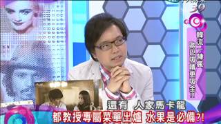 2014.03.21新聞娛樂通part1　寒流一陣瘋　歐巴吸睛更吸金！