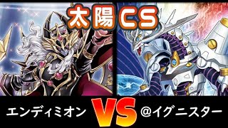 【裏太陽CS】決勝 エンディミオン vs @イグニスター