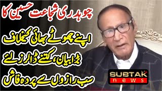 Chaudhry Shujaat Hussain Aggressive Answer Chaudhry Wajahat Hussain About Chaudhry Salik  || Sub Tak
