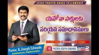 Pastor Joseph Edwards |#TeluguChristianMessages #Jehovahwitnesses-4#Jehovahwitenessesbyjosephedwards