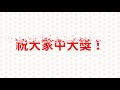 【媽祖保庇】、【幸福肥】2020.02.18新上市，各刮一張，試試手氣，完整記錄