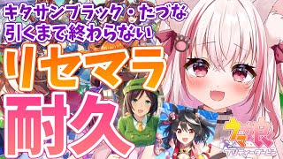 【ウマ娘 】完全初見！リセマラ耐久！妥協はしません！【桜神くおん/VTuber】