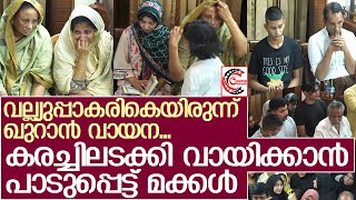 മാമുക്കയുടെ മൃതദേഹത്തിനു മുന്നില്‍ നെഞ്ചുപൊട്ടികരഞ്ഞ് മക്കള്‍.. l Mamukkoya