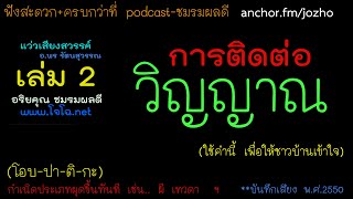 205.เข้าทรง-เห็นผีได้จริง ต้องมีคุณสมบัติอย่างไร  เพื่อรู้ทันคนบ้า มิจฉาชีพ ฯ