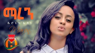 Veronica Adane - Maren | ማረን (Official Video)